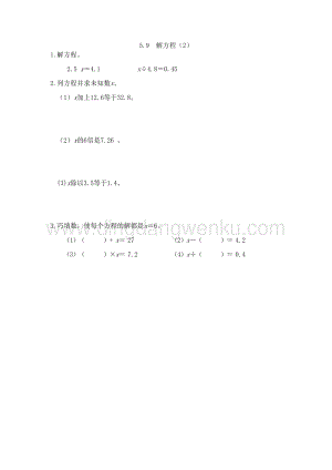 西師大版五年級下冊數學第五單元5.9 解方程（2） 同步練習題.doc
