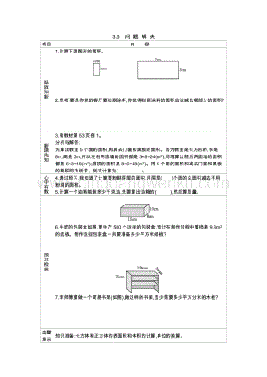 西師大版五年級下冊數(shù)學(xué)第三單元3.6　問 題 解 決 導(dǎo)學(xué)案.docx