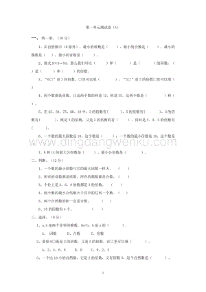 西師大版五年級下冊數學第一單元測試卷（A）.doc