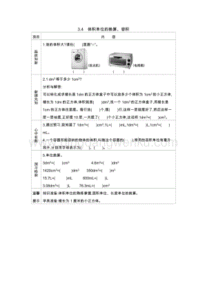 西師大版五年級下冊數學第三單元3.4　體積單位的換算、容積 導學案.docx
