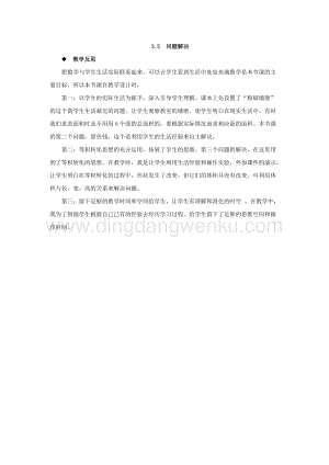 西師大版五年級下冊數學第三單元3.5問題解決 教學反思.docx