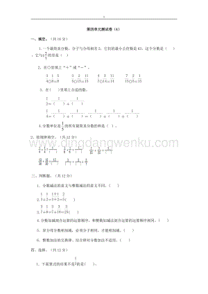 西師大版五年級下冊數(shù)學第四單元測試卷（A）.doc
