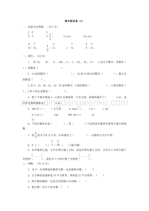 西師大版五年級下冊數學期末測試卷（A）.doc