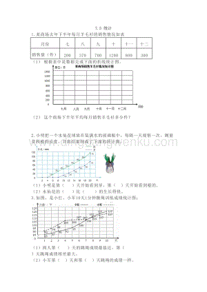西師大版五年級下冊數學第七單元7.5統計同步練習題.doc