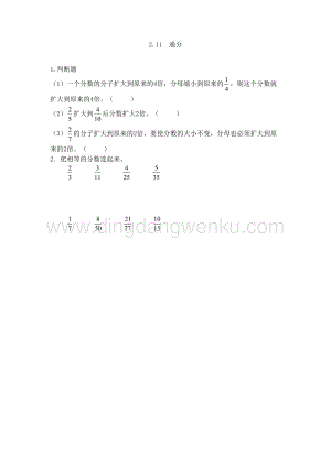 西師大版五年級下冊數(shù)學第二單元2.11通分同步練習題.doc