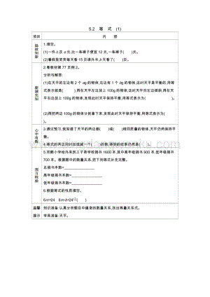 西師大版五年級下冊數學第五單元5.2　等　式　(1) 導學案.docx