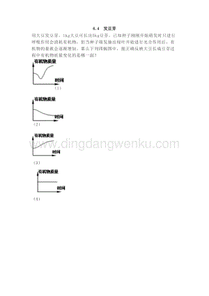 西師大版五年級下冊數學第六單元6.4 發豆芽 同步練習題.doc