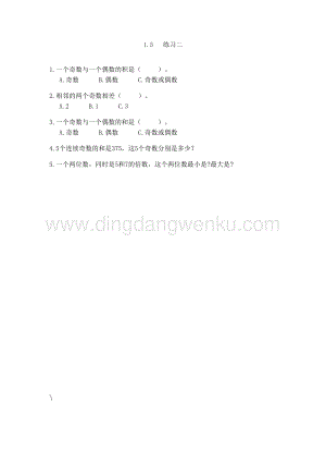 西師大版五年級下冊數(shù)學(xué)第一單元1.5 練習(xí)二 同步練習(xí)題.doc