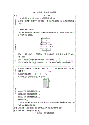 西師大版五年級下冊數學第三單元3.2　長方體、正方體的表面積 導學案.docx