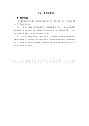 西師大版五年級下冊數(shù)學第二單元2.6整理與復習 教學反思.docx