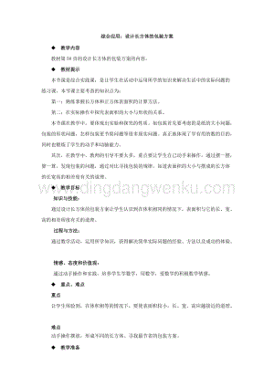 西師大版五年級下冊數學第三單元綜合應用：設計長方體的包裝方案 教案.docx