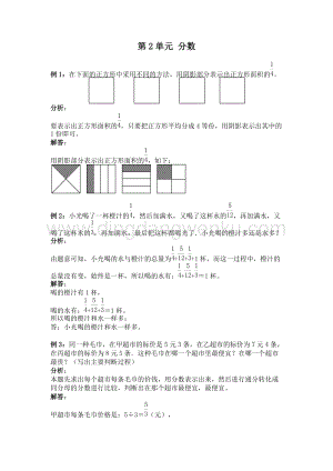 西師大版五年級下冊數學第二單元第2單元 分數 爬坡題.docx