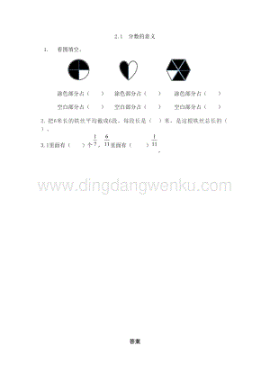 西師大版五年級下冊數學第二單元2.1 分數的意義 同步練習題.doc
