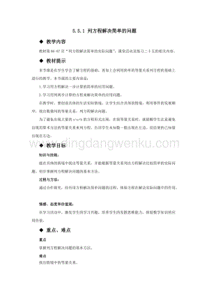 西師大版五年級下冊數學第五單元5.5.1列方程解決簡單的問題 教案.docx