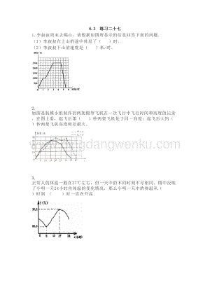 西師大版五年級下冊數學第六單元6.3 練習二十七 同步練習題.doc
