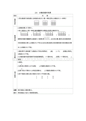 西師大版五年級(jí)下冊(cè)數(shù)學(xué)第二單元2.6　分?jǐn)?shù)的基本性質(zhì) 導(dǎo)學(xué)案.docx