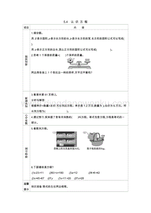 西師大版五年級下冊數學第五單元5.4　認 識 方 程 導學案.docx