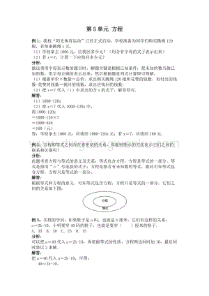 西師大版五年級下冊數學第五單元第5單元 方程 爬坡題.docx
