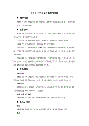 西師大版五年級下冊數學第五單元5.5.2列方程解決典型的問題 教案.docx