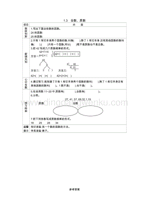 西師大版五年級下冊數學第一單元1.3　合數、質數 導學案.docx