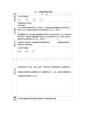 西師大版五年級下冊數學第四單元4.2分數加減混合運算 導學案.docx