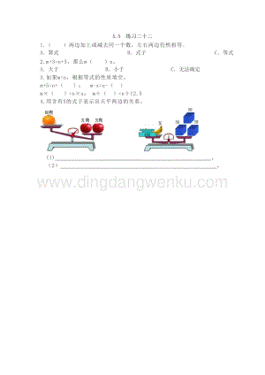 西師大版五年級下冊數學第五單元5.5 練習二十二 同步練習題.doc
