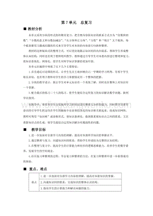 西師大版五年級下冊數學第七單元單元概述和課時安排 教案.docx