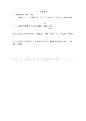 西師大版五年級下冊數學第五單元5.11 問題解決（1） 同步練習題.doc