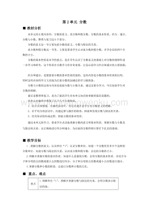 西師大版五年級下冊數學第二單元單元概述和課時安排 教案.docx
