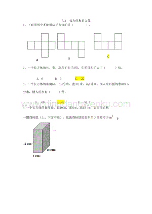西師大版五年級下冊數學第七單元7.3 長方體和正方體 同步練習題.doc