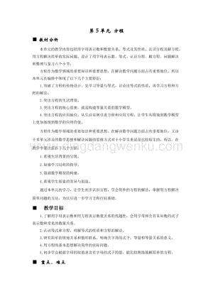 西師大版五年級下冊數學第五單元單元概述和課時安排 教案.docx