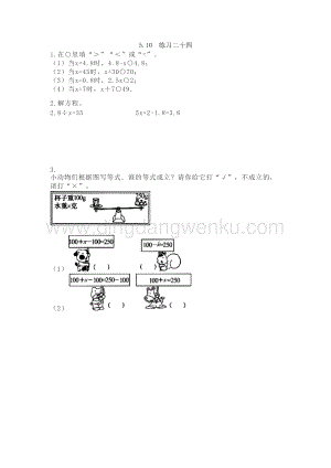 西師大版五年級下冊數學第五單元5.10 練習二十四 同步練習題.doc