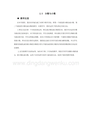 西師大版五年級下冊數(shù)學(xué)第二單元2.5分?jǐn)?shù)與小數(shù) 教學(xué)反思.docx