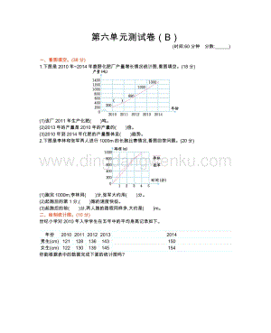 西師大版五年級下冊數學第六單元測試卷（B）.docx