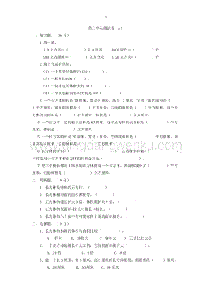 西師大版五年級下冊數(shù)學(xué)第三單元測試卷（A）.doc