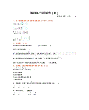 西師大版五年級下冊數(shù)學第四單元測試卷（B）.docx