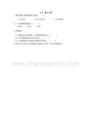 西師大版五年級下冊數學第三單元3.9 練習十四 同步練習題.doc