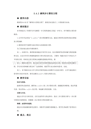 西師大版五年級下冊數學第五單元5.4.2 解兩步計算的方程 教案.docx