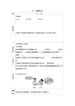 西師大版五年級下冊數學第五單元5.7問題解決(2)導學案.docx