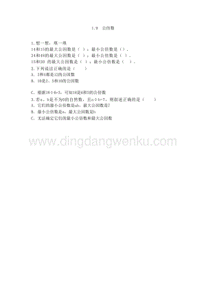 西師大版五年級下冊數學第一單元1.9 公倍數 同步練習題.doc