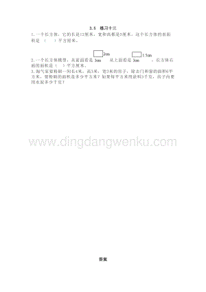 西師大版五年級下冊數(shù)學第三單元3.5 練習十三 同步練習題.doc