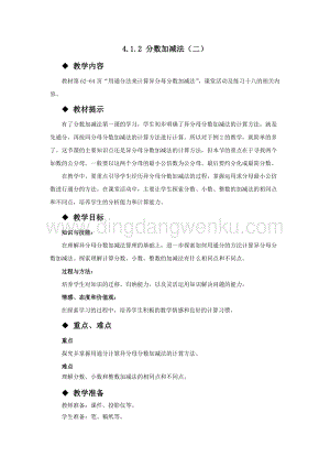 西師大版五年級下冊數學第四單元4.1.2 分數加減法（二） 教案.docx