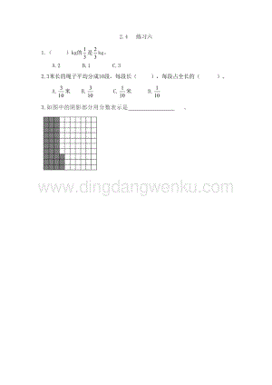 西師大版五年級下冊數學第二單元2.4 練習六 同步練習題.doc
