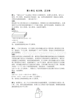 西師大版五年級下冊數學第三單元第3單元長方體、正方體爬坡題.docx