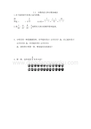 西師大版五年級下冊數(shù)學第七單元7.2分數(shù)的意義和分數(shù)加減法同步練習題.doc
