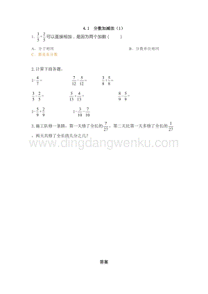 西師大版五年級下冊數學第四單元4.1分數加減法（1） 同步練習題.doc