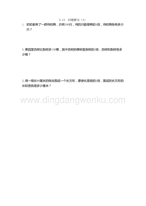 西師大版五年級(jí)下冊(cè)數(shù)學(xué)第五單元5.13 問(wèn)題解決（3） 同步練習(xí)題.doc