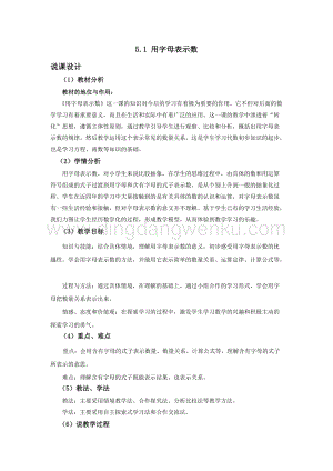 西師大版五年級下冊數學第五單元5.1用字母表示數說課稿.docx