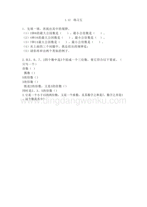 西師大版五年級下冊數學第一單元1.12 練習五 同步練習題.doc
