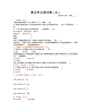 西師大版五年級下冊數學第五單元測試卷（B）.docx